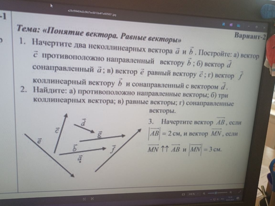 Фото задания: 2. Найдите: а) противоположно направленные векторы; б) три коллинеарных вектора; в) равные векторы; г) сонаправленные векторы.