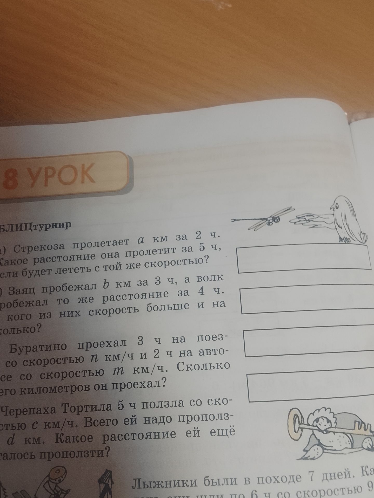 Фото задания: 1) Стрекоза пролетает a км за 2 ч. Какое расстояние она пролетит за 5 ч, если будет лететь с той же скоростью?