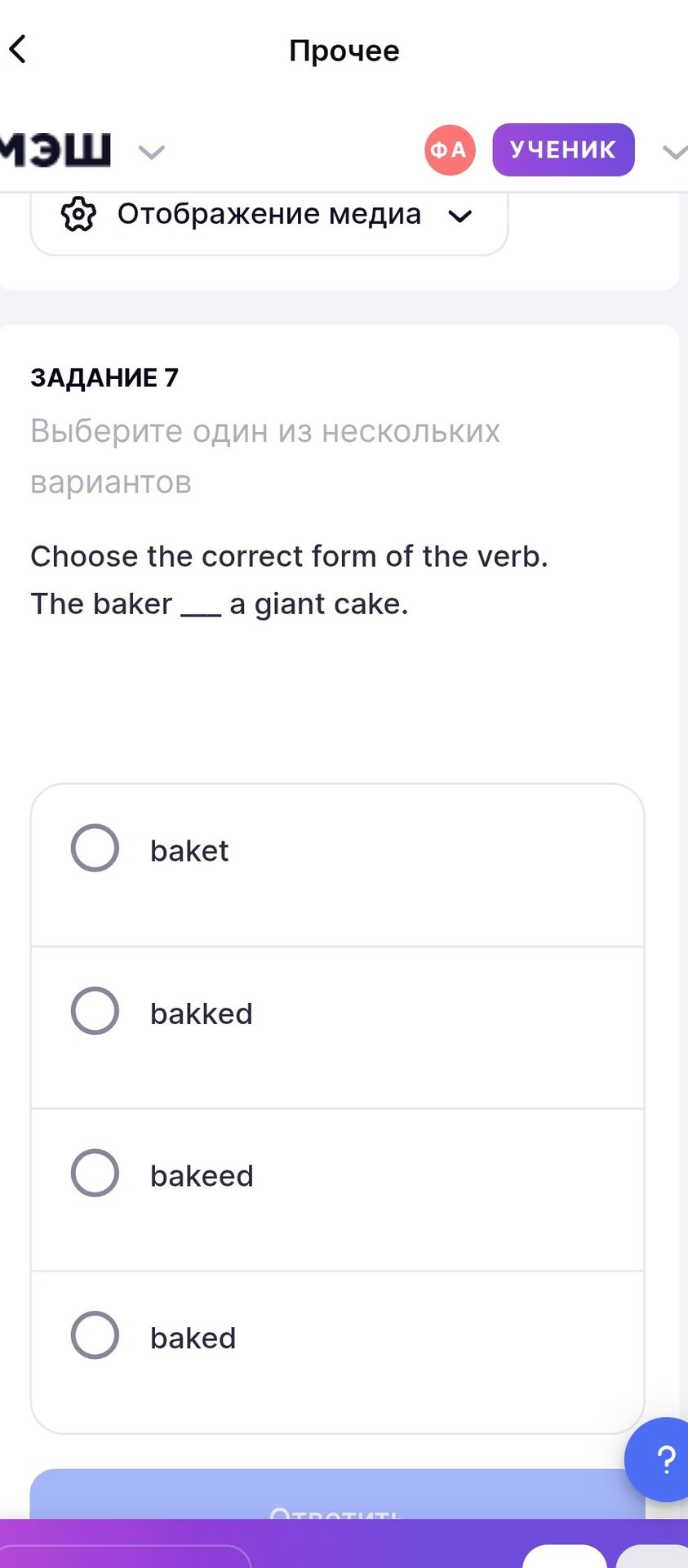 Фото задания: Choose the correct form of the verb. The baker ___ a giant cake.