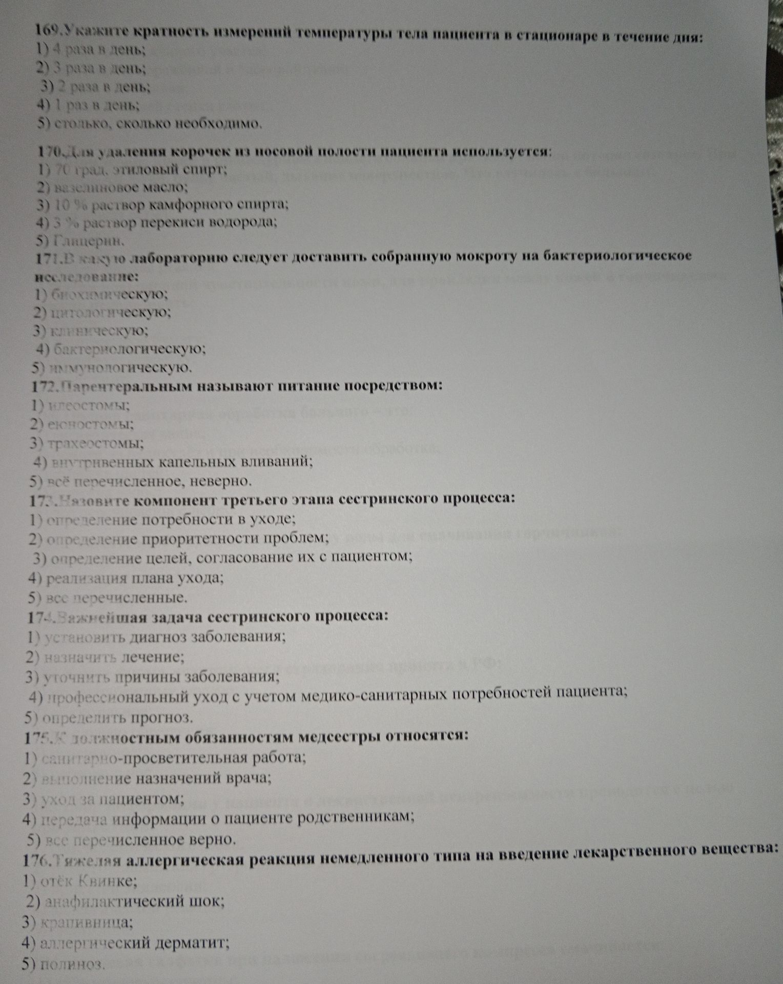 Фото задания: 174. Важнейшая задача сестринского процесса: