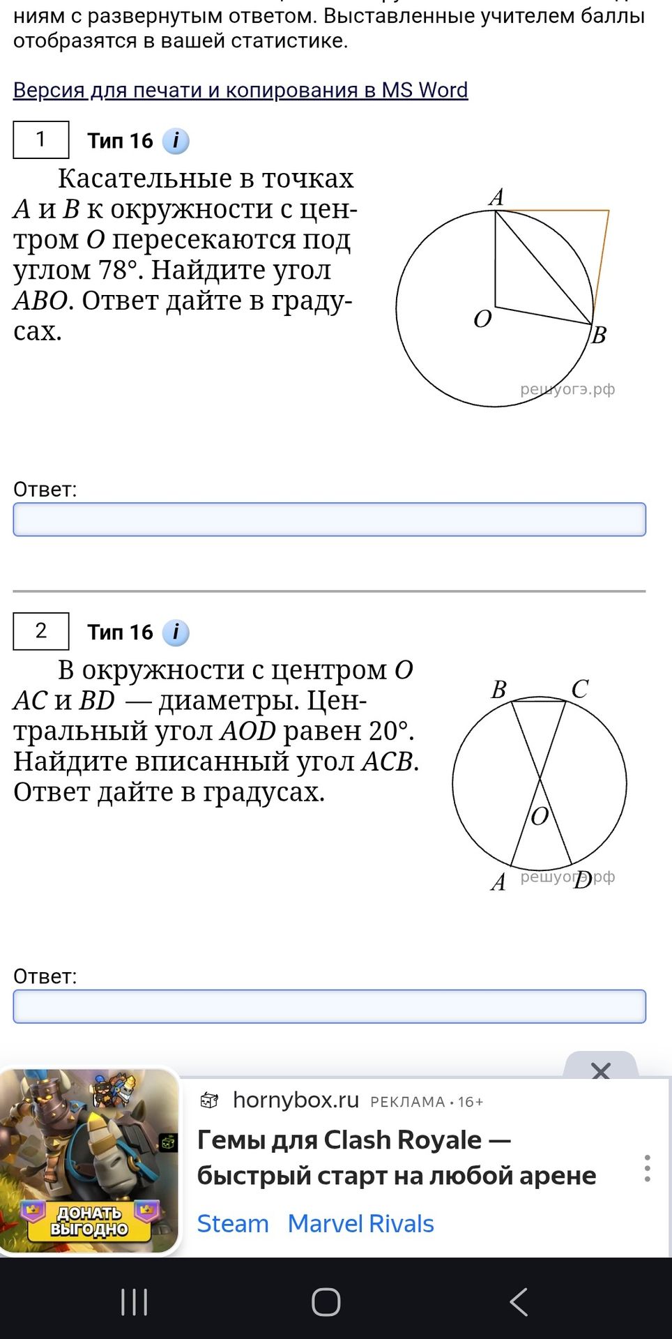 Фото задания: Касательные в точках А и В к окружности с центром О пересекаются под углом 78°. Найдите угол АВО. Ответ дайте в градусах.