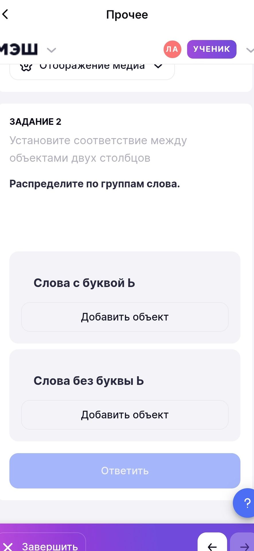 Фото задания: Установите соответствие между объектами двух столбцов. Распределите по группам слова.