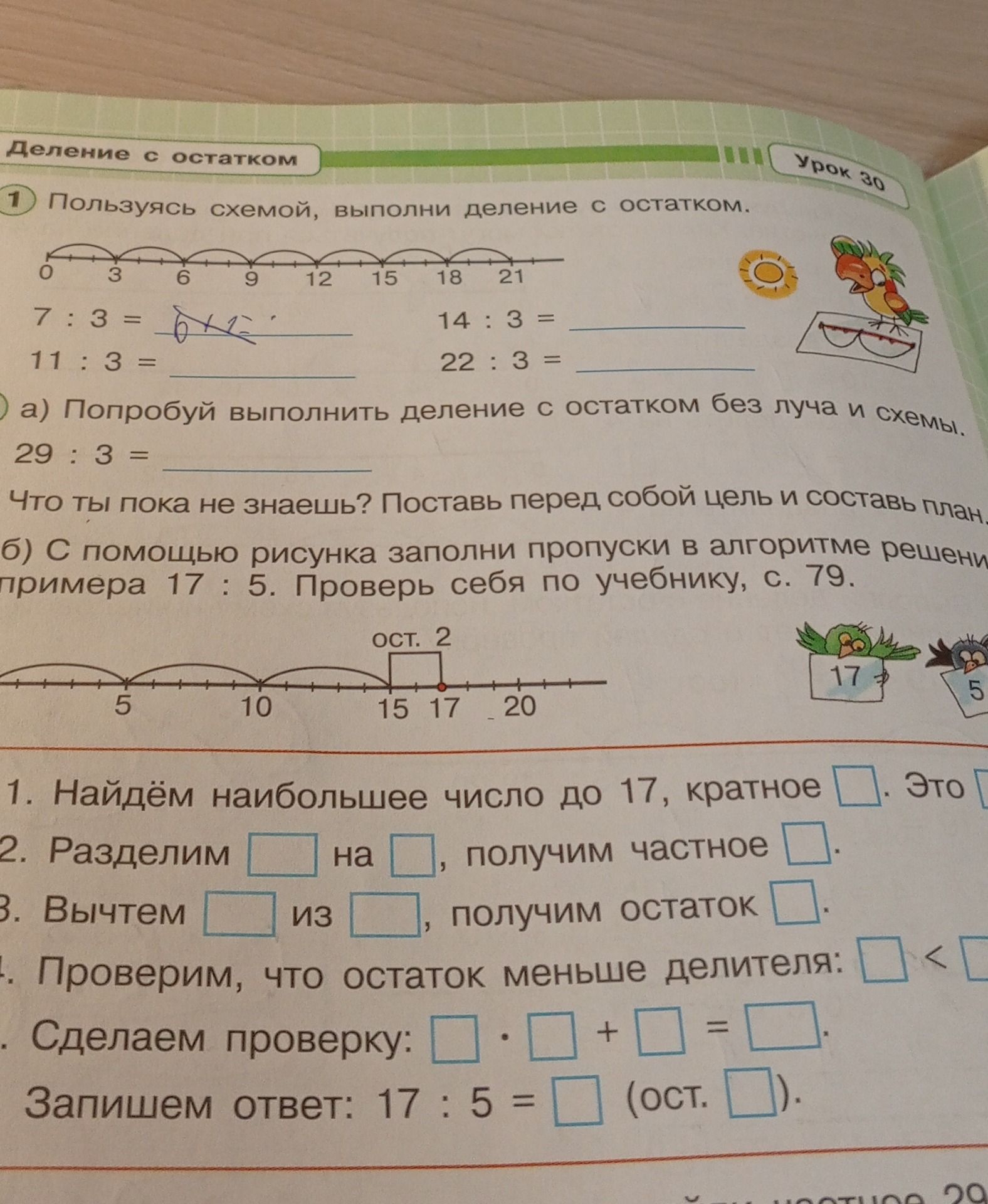 Фото задания: а) Попробуй выполнить деление с остатком без луча и схемы.