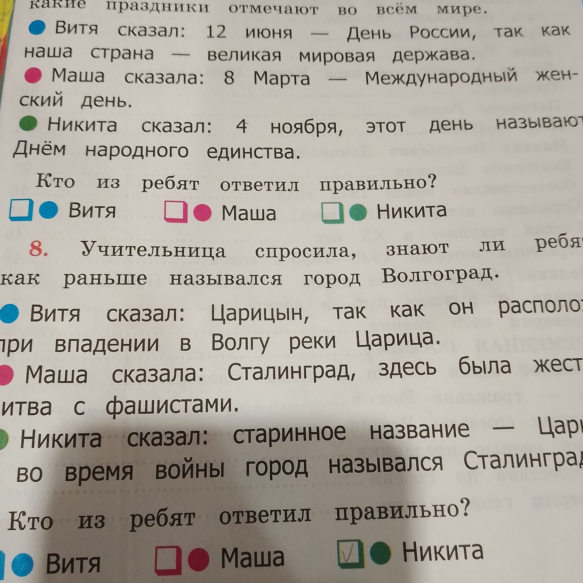 Фото задания: Кто из ребят ответил правильно?