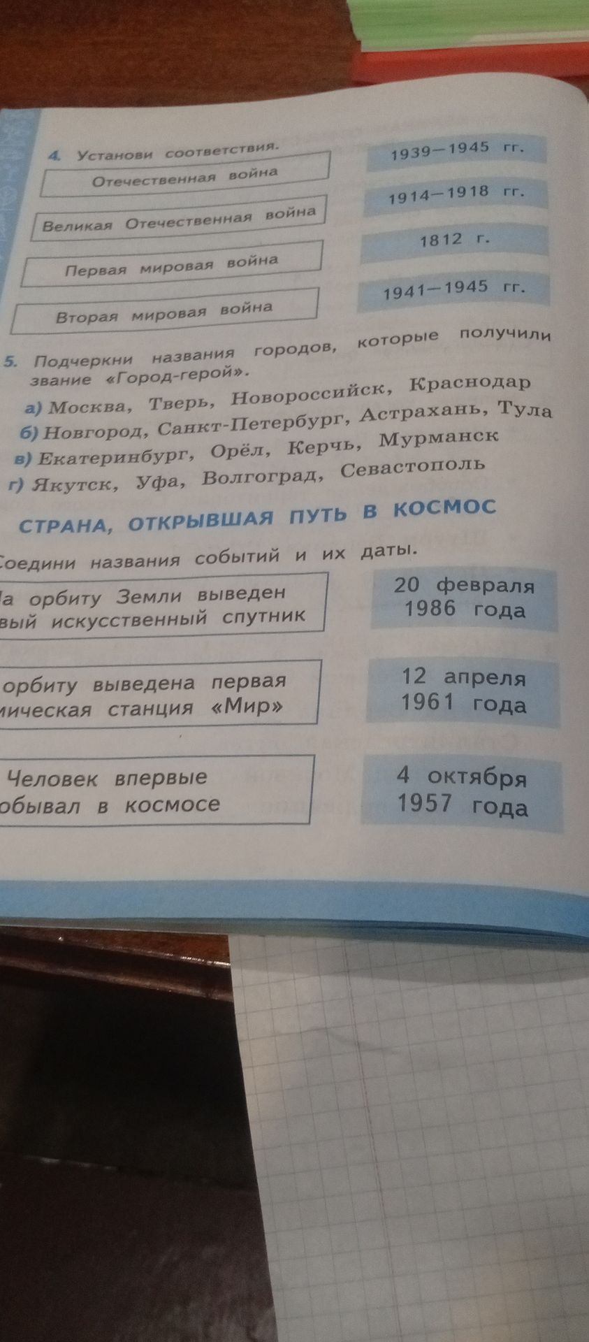 Фото задания: Соедини названия событий и их даты.