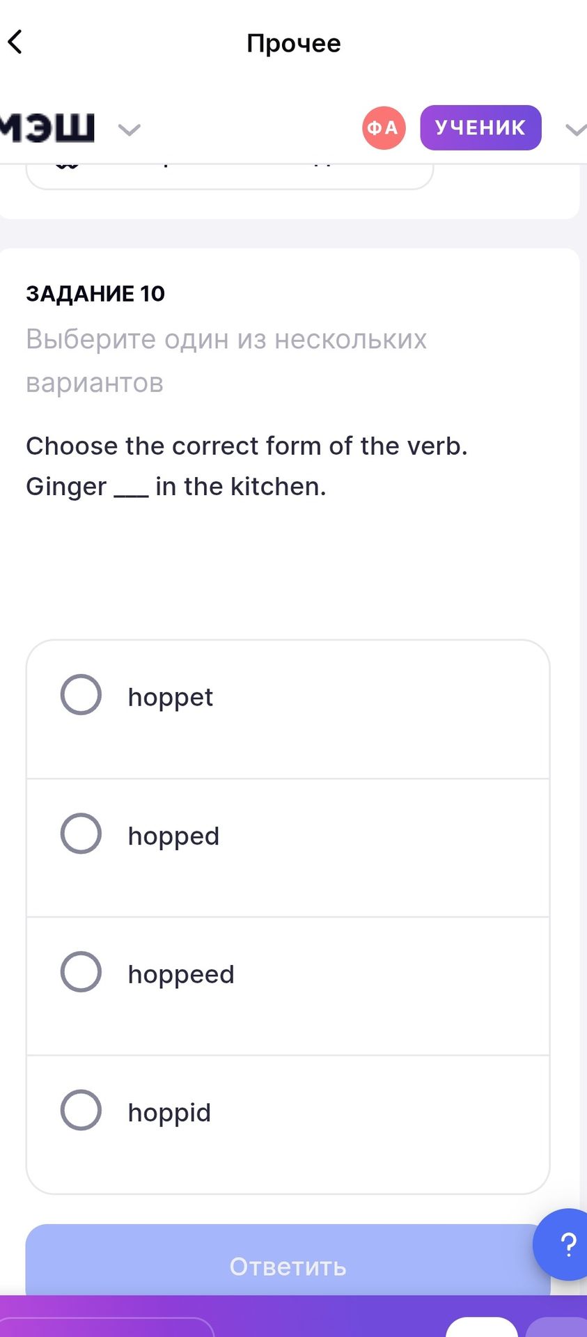 Фото задания: Choose the correct form of the verb. Ginger ___ in the kitchen.