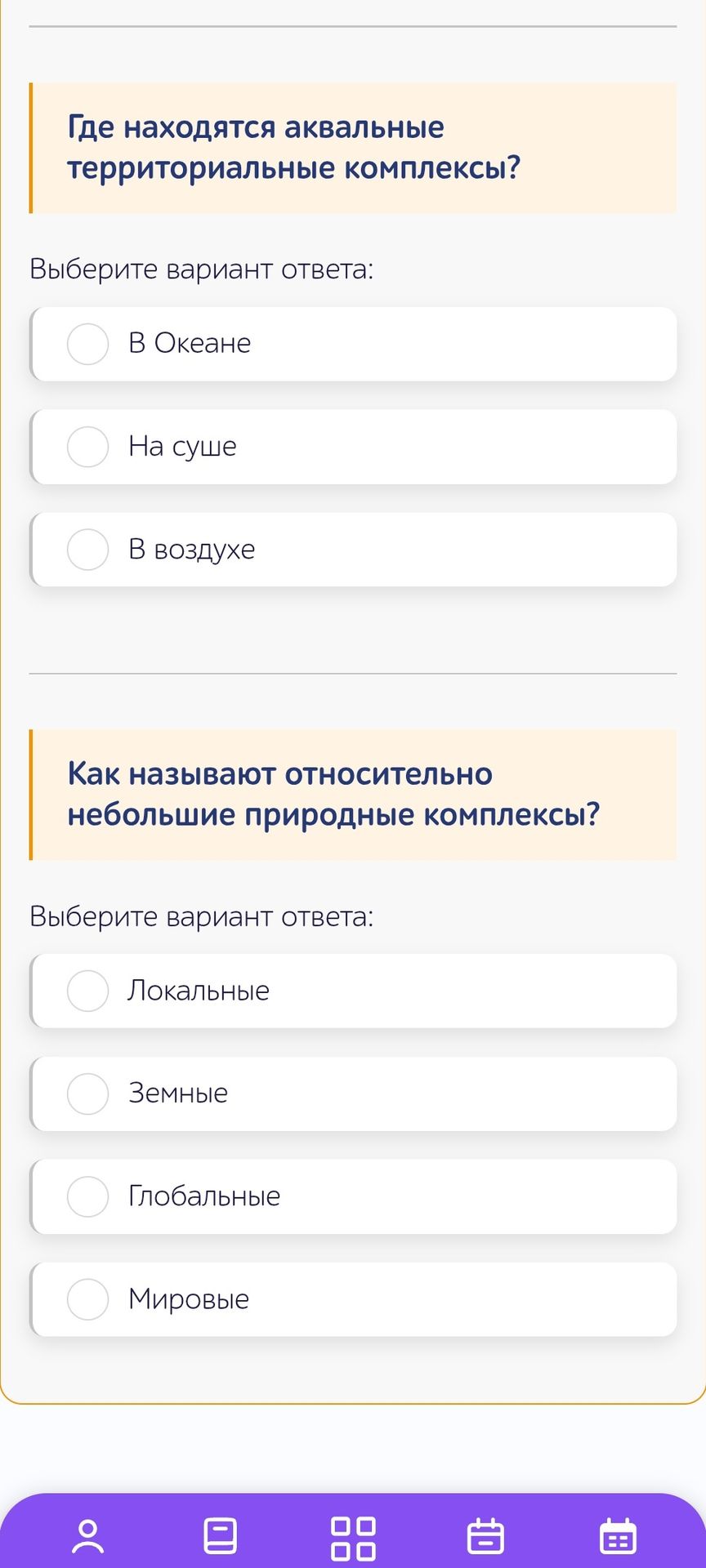 Фото задания: Где находятся аквальные территориальные комплексы?