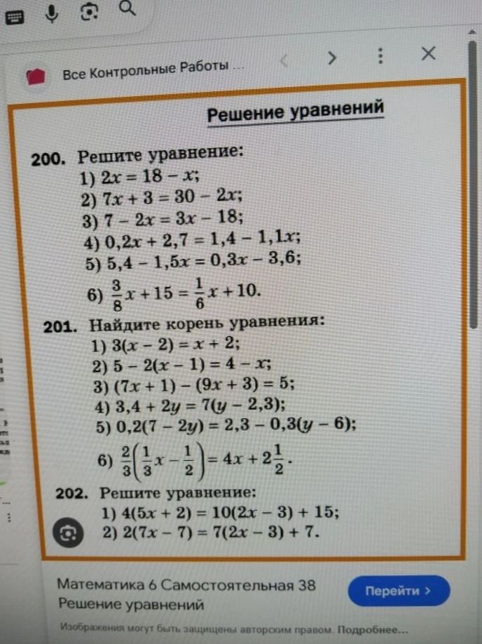 Фото задания: 200. Решите уравнение: 1) 2x = 18-x; 2) 7x+3=30 - 2x; 3)7-2x=3x-18; 4) 0,2x + 2,7 = 1,4 – 1,1x; 5) 5,4-1,5x = 0,3x - 3,6;…
