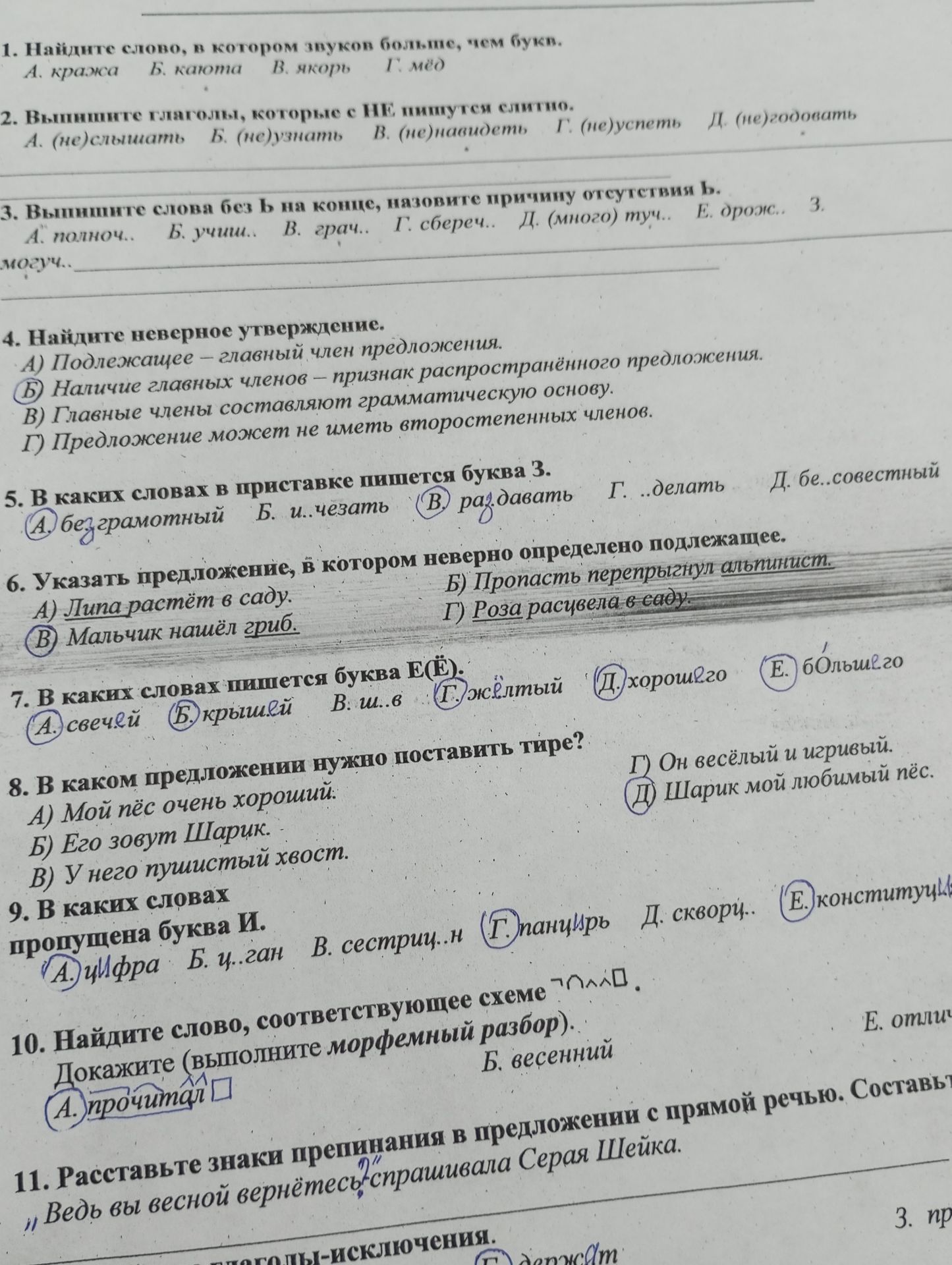 Фото задания: 4. Найдите неверное утверждение.