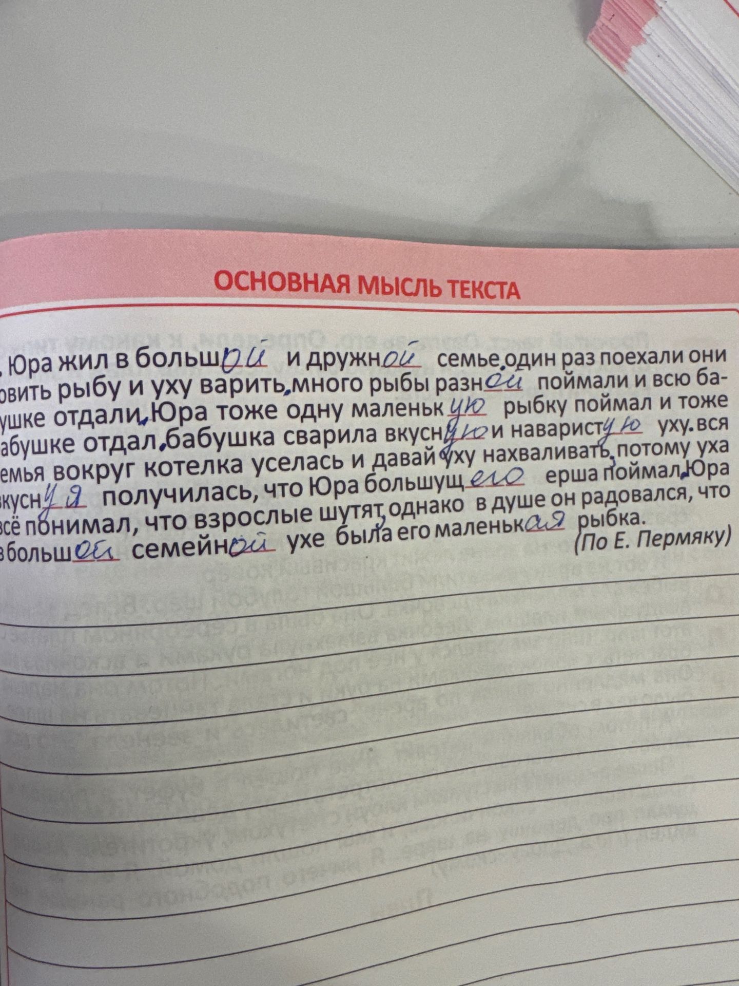 Фото задания: Найдите основную мысль текста.