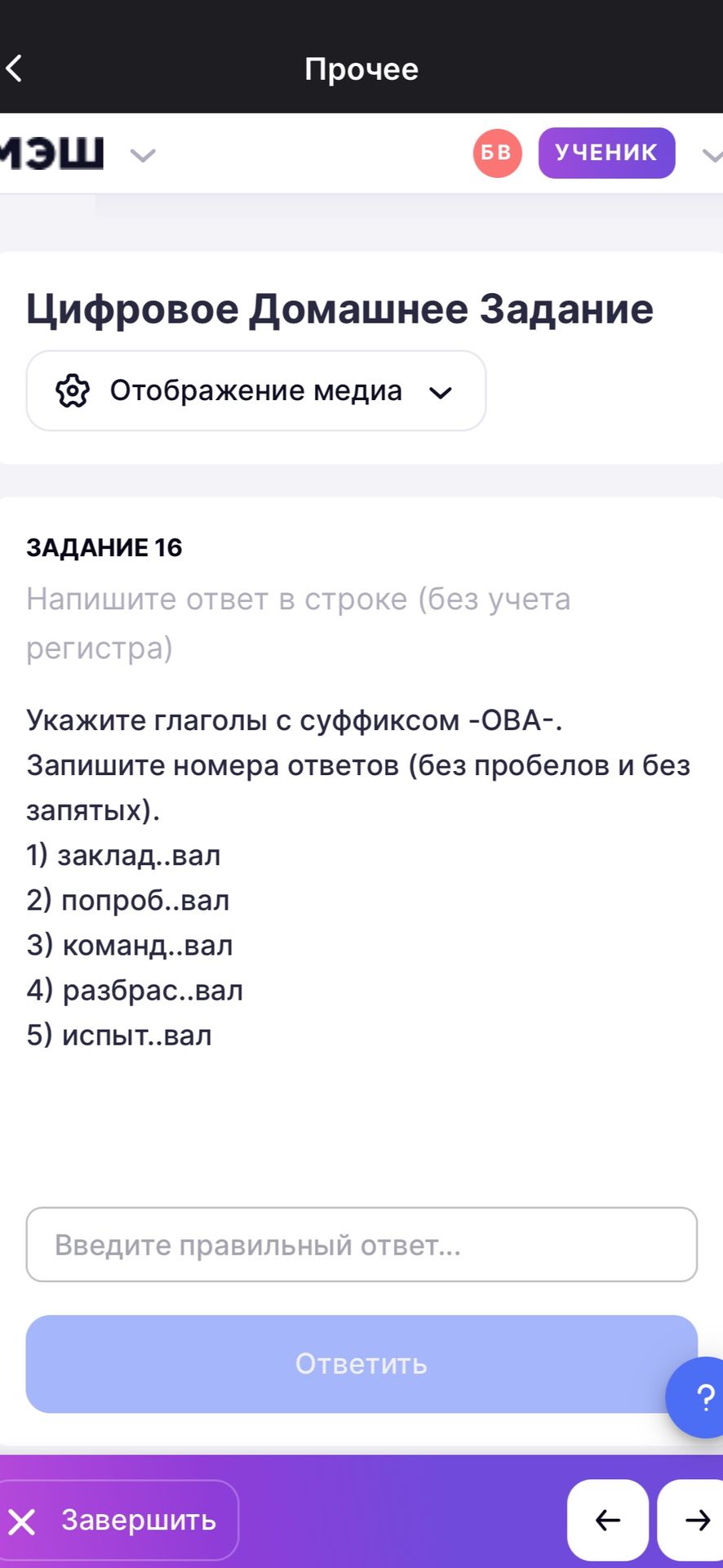 Фото задания: Напишите ответ в строке (без учета регистра) Укажите глаголы с суффиксом -ОВА-. Запишите номера ответов (без пробелов и без…