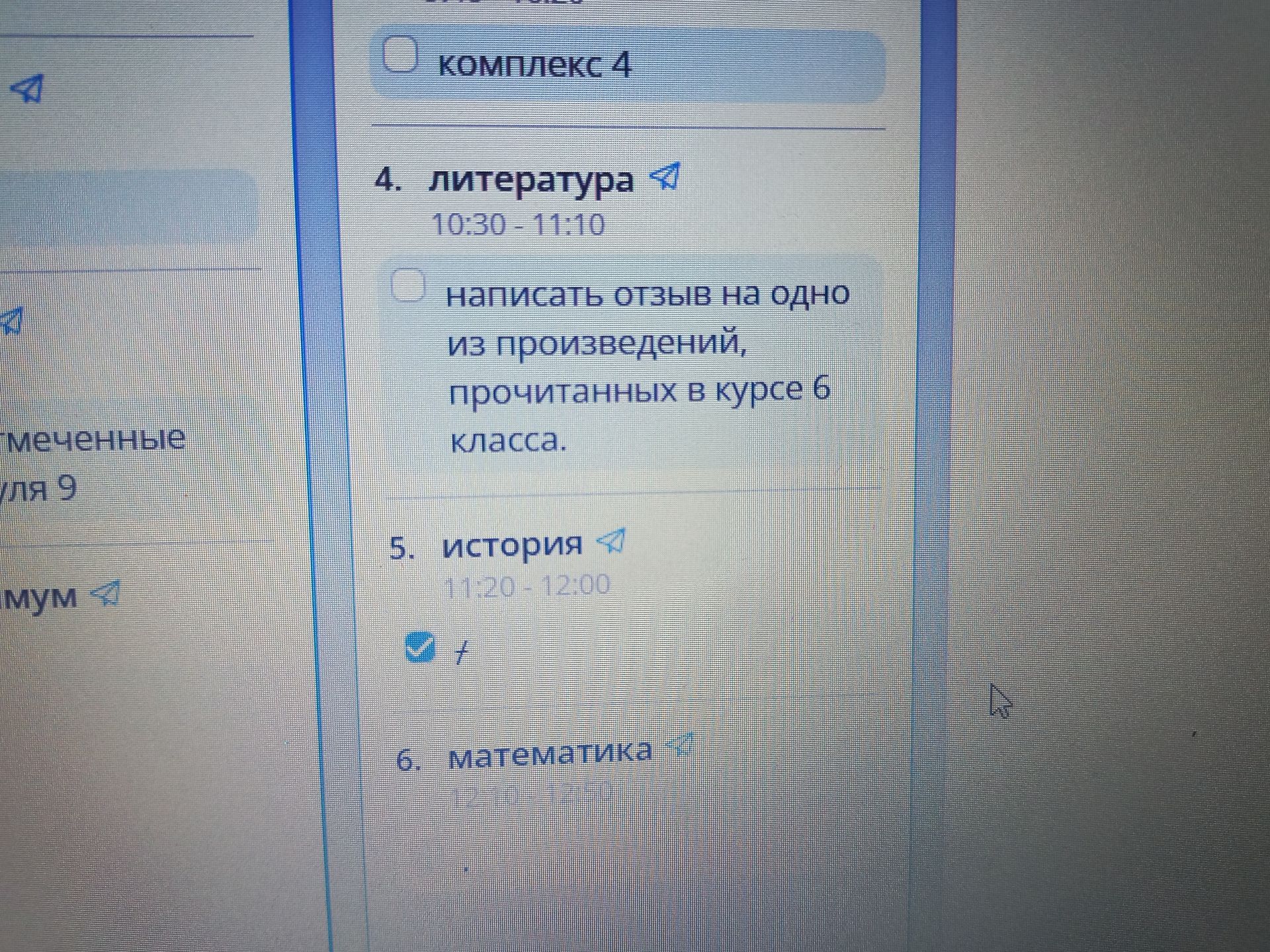 Фото задания: 5. История 11:20 - 12:00 + /