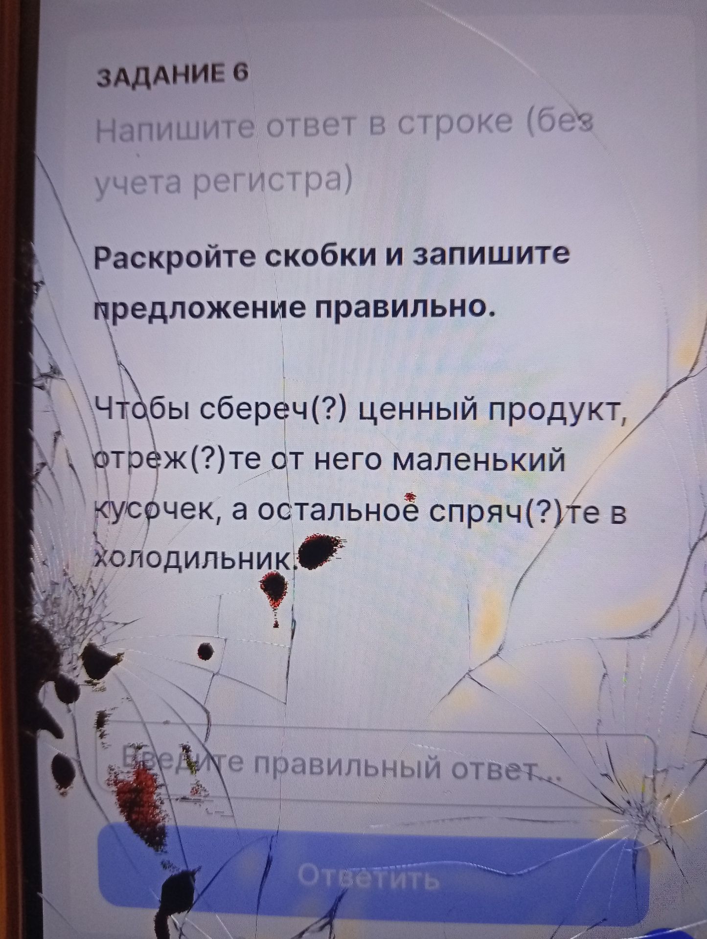 Фото задания: Напишите ответ в строке (без учета регистра). Раскройте скобки и запишите предложение правильно. Чтобы сбереч(?) ценный…