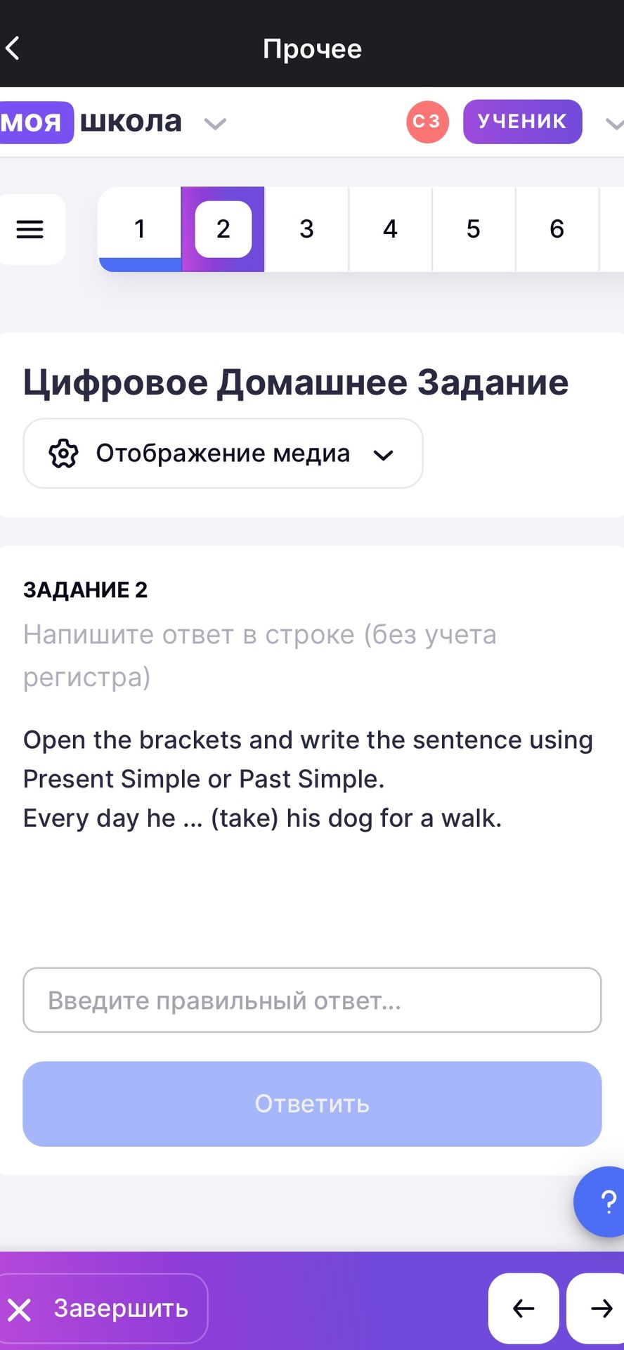 Фото задания: Open the brackets and write the sentence using Present Simple or Past Simple. Every day he ... (take) his dog for a walk.