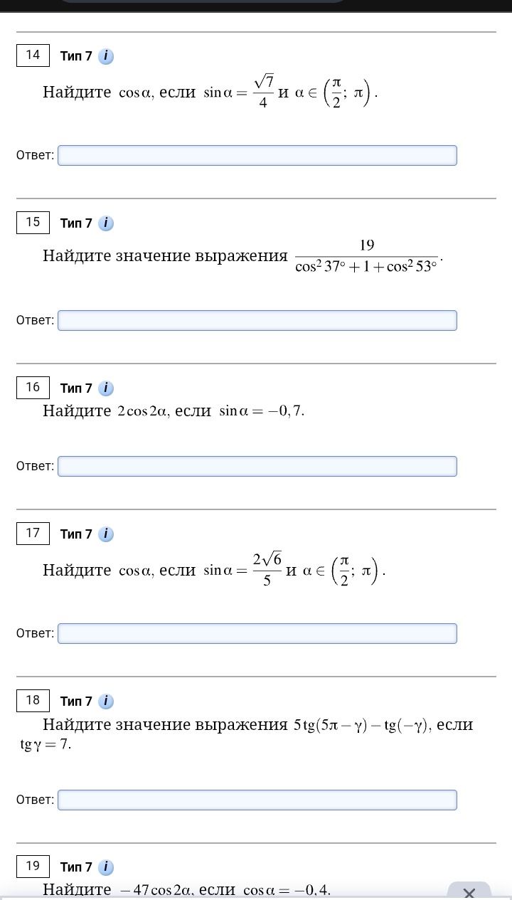 Фото задания: Найдите 2 cos 2а, если sina = -0,7.