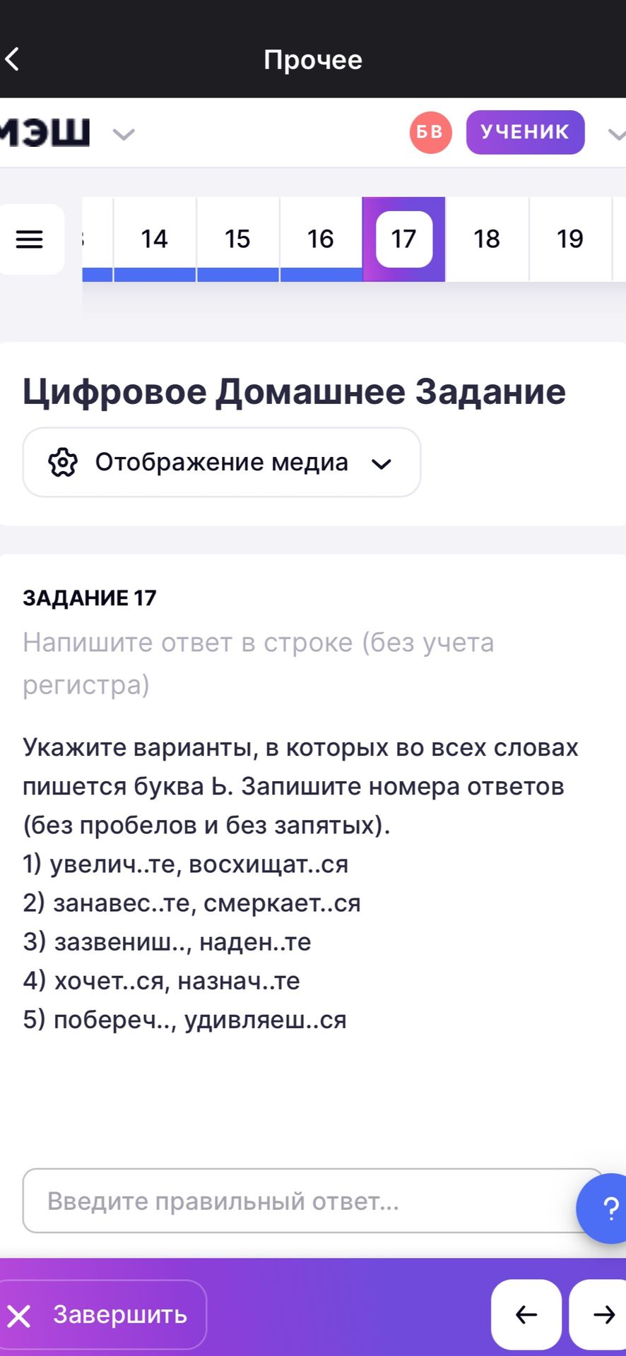 Фото задания: Укажите варианты, в которых во всех словах пишется буква Ь. Запишите номера ответов (без пробелов и без запятых).