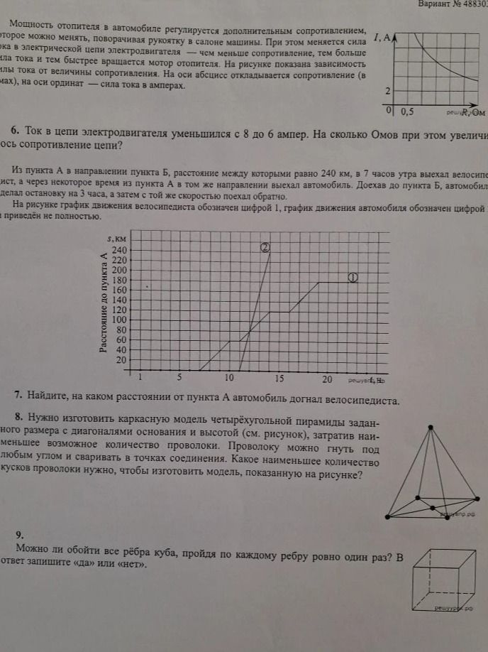 Фото задания: 6. Ток в цепи электродвигателя уменьшился с 8 до 6 ампер. На сколько Омов при этом увеличилось сопротивление цепи?
