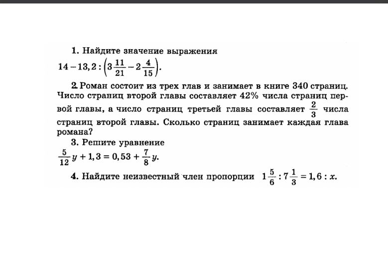 Фото задания: 3. Решите уравнение \(\frac{5}{12} y + 1,3 = 0,53 + \frac{7}{8} y\).