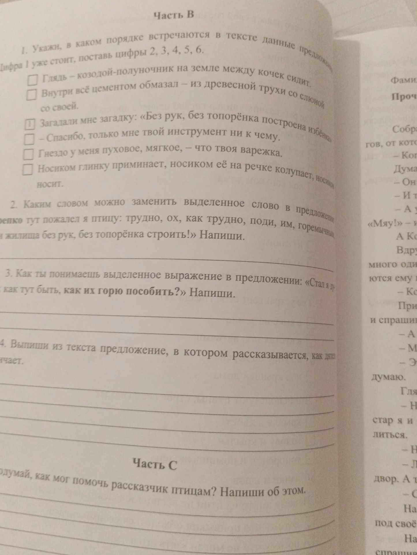 Фото задания: 3. Как ты понимаешь выделенное выражение в предложении: «Сталя – как тут быть, как их горю пособить?» Напиши.
