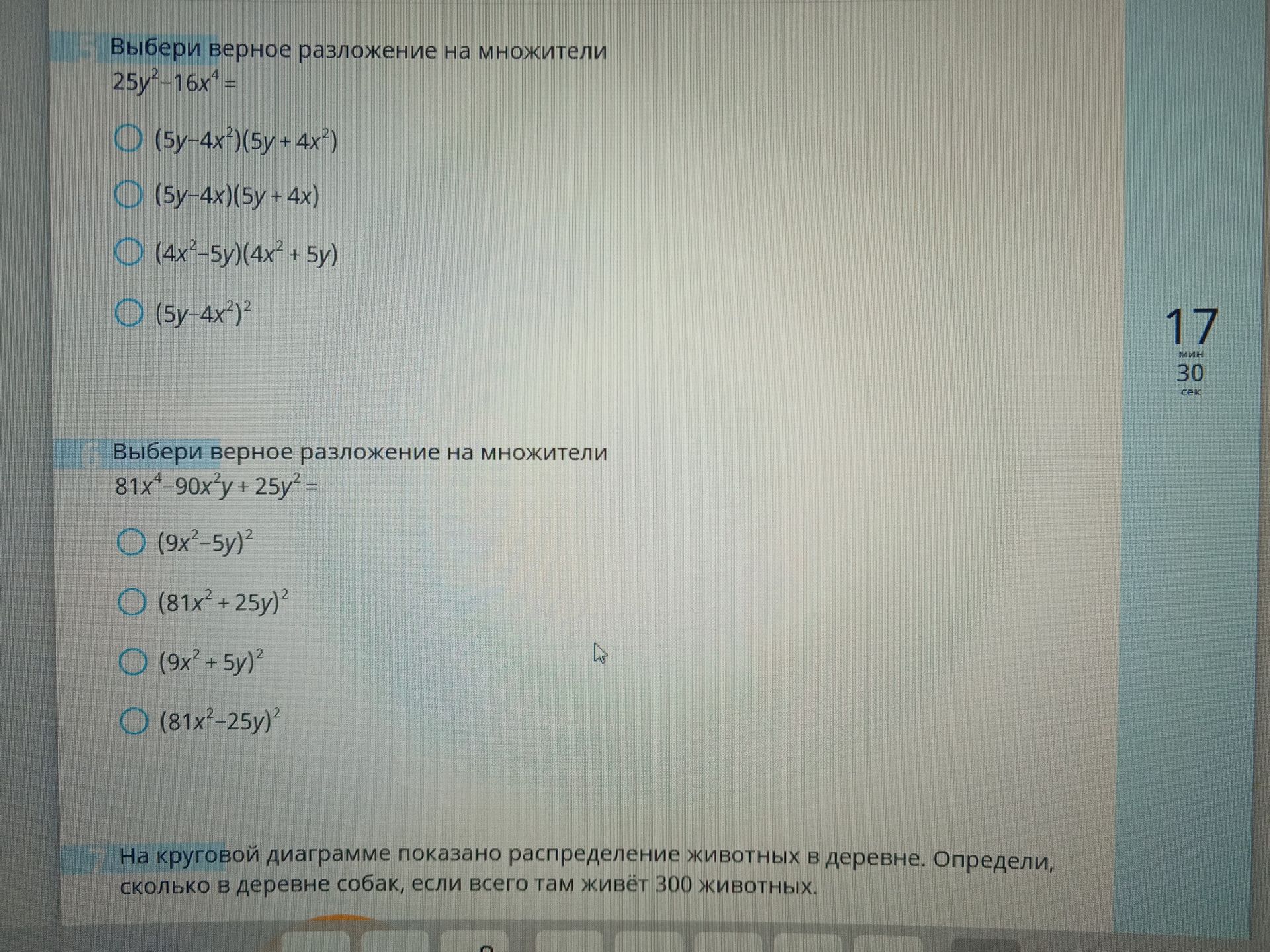 Фото задания: Выберите верное разложение на множители 81x⁴ – 90x²y + 25y² =
