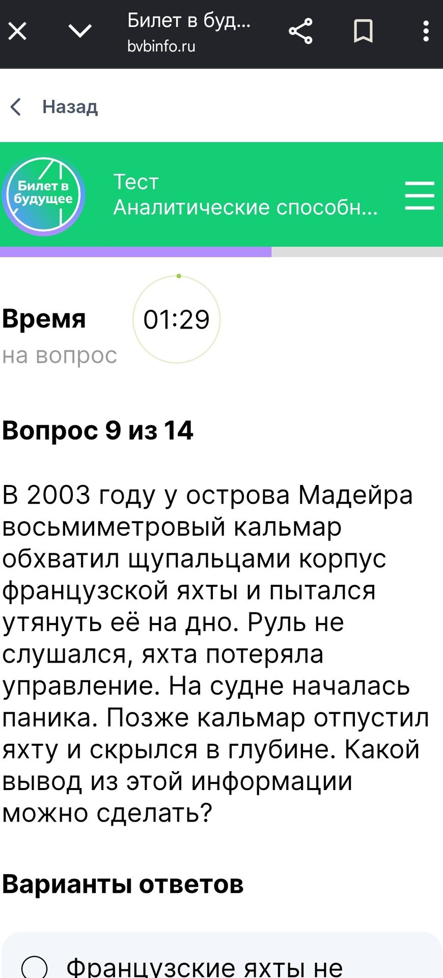 Фото задания: В 2003 году у острова Мадейра восьмиметровый кальмар обхватил щупальцами корпус французской яхты и пытался утянуть её на дно.…