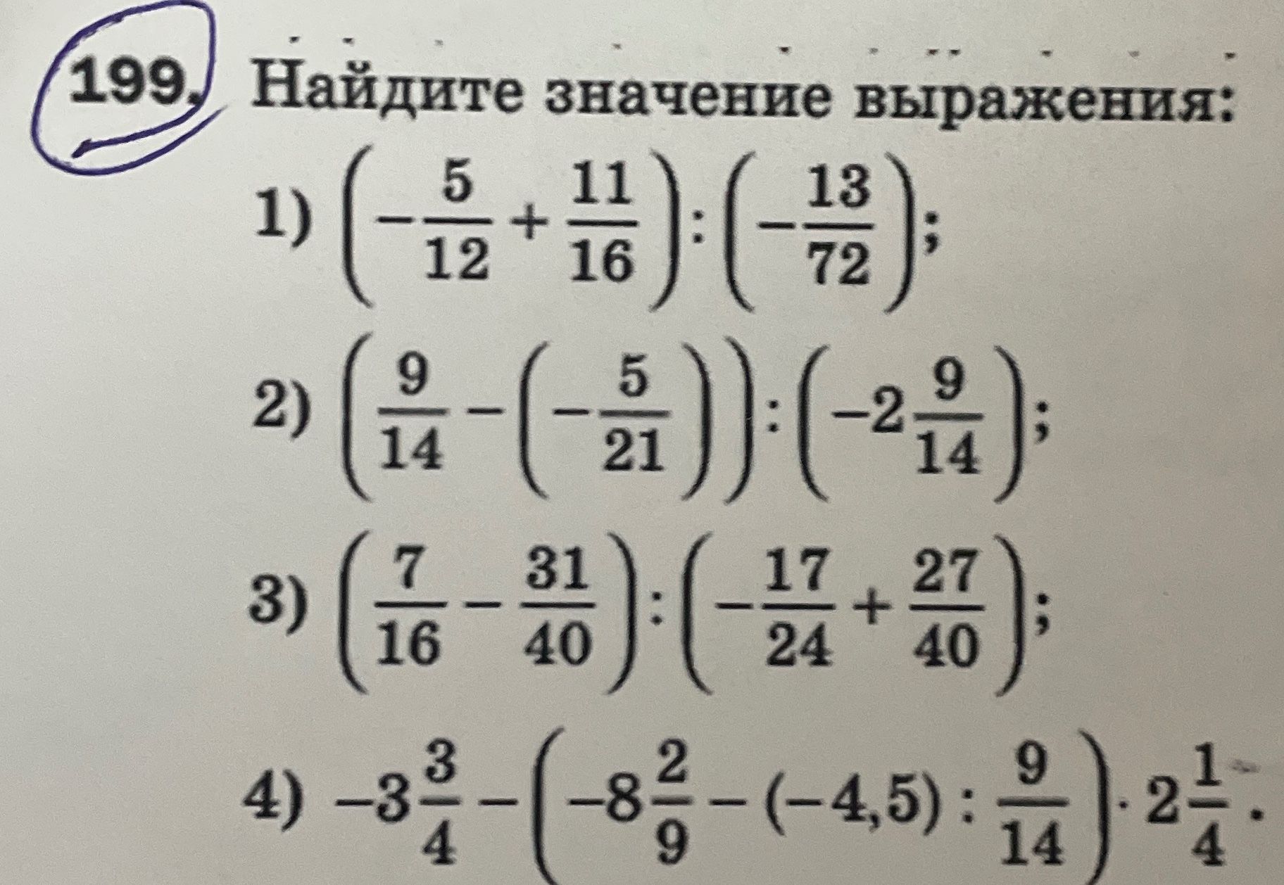 Фото задания: 2) (9/14 − (−5/21)) : (−2 9/14)