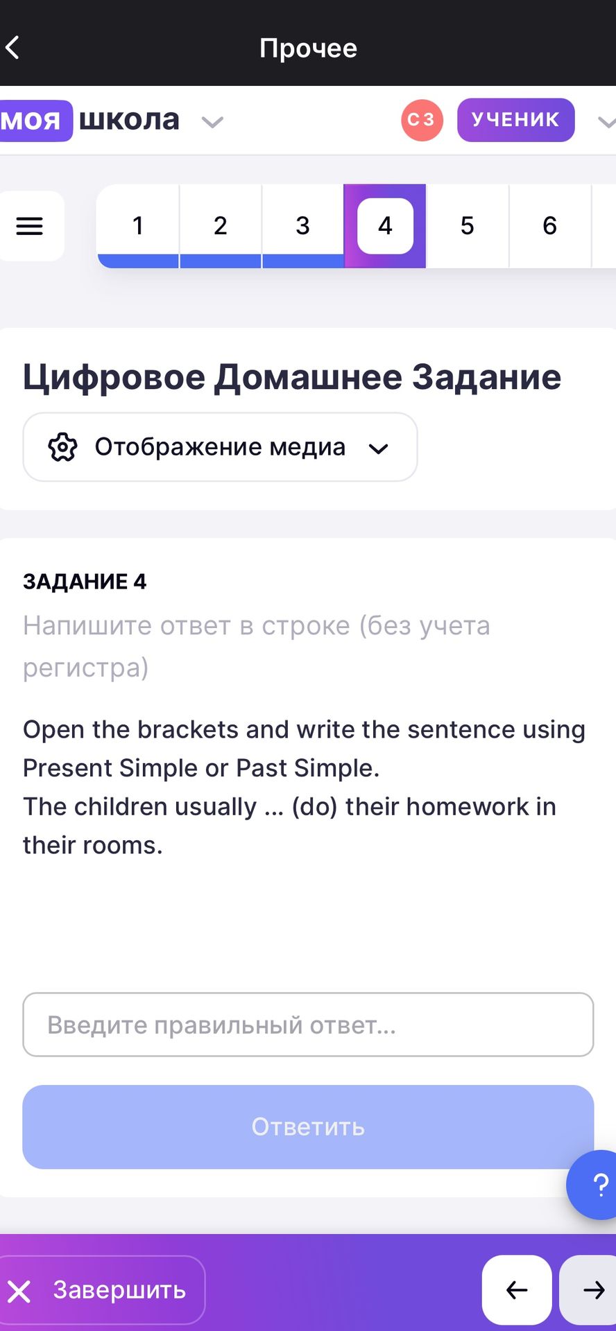 Фото задания: Open the brackets and write the sentence using Present Simple or Past Simple. The children usually ... (do) their homework in…