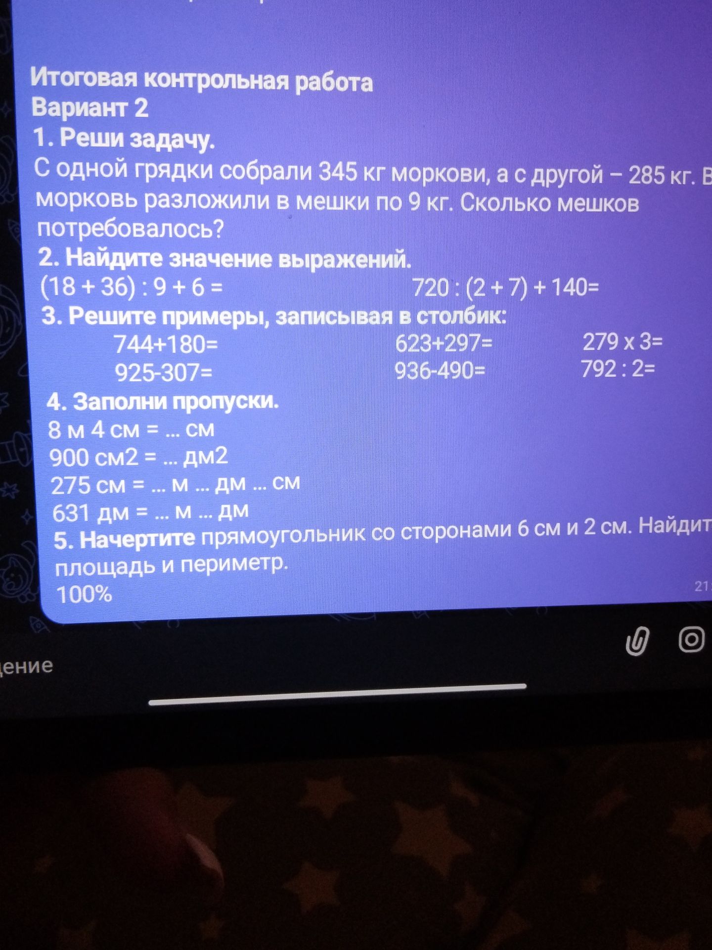 Фото задания: 5. Начертите прямоугольник со сторонами 6 см и 2 см. Найдите площадь и периметр.