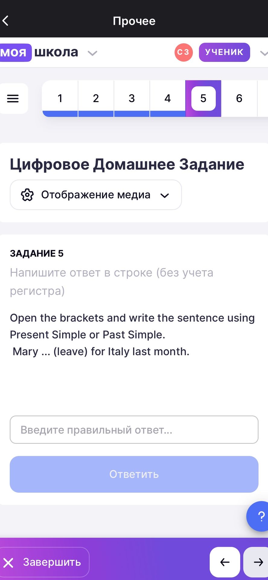 Фото задания: Open the brackets and write the sentence using Present Simple or Past Simple. Mary ... (leave) for Italy last month.