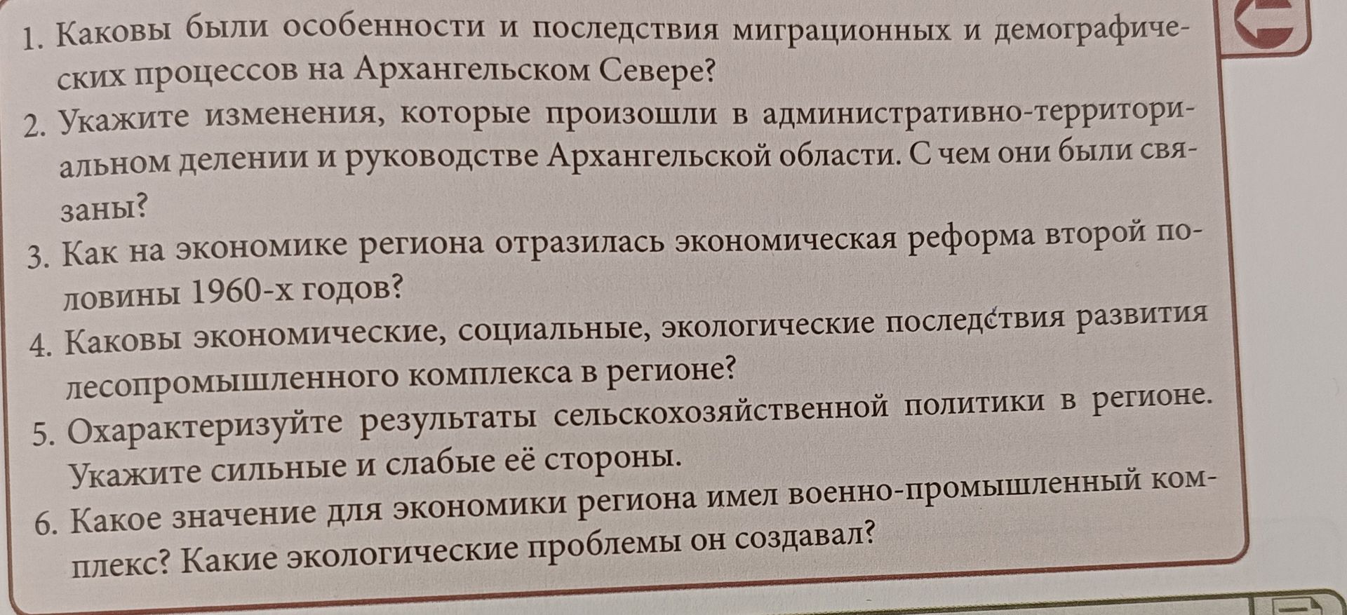 Фото задания: 1. Каковы были особенности и последствия миграционных и демографических процессов на Архангельском Севере?