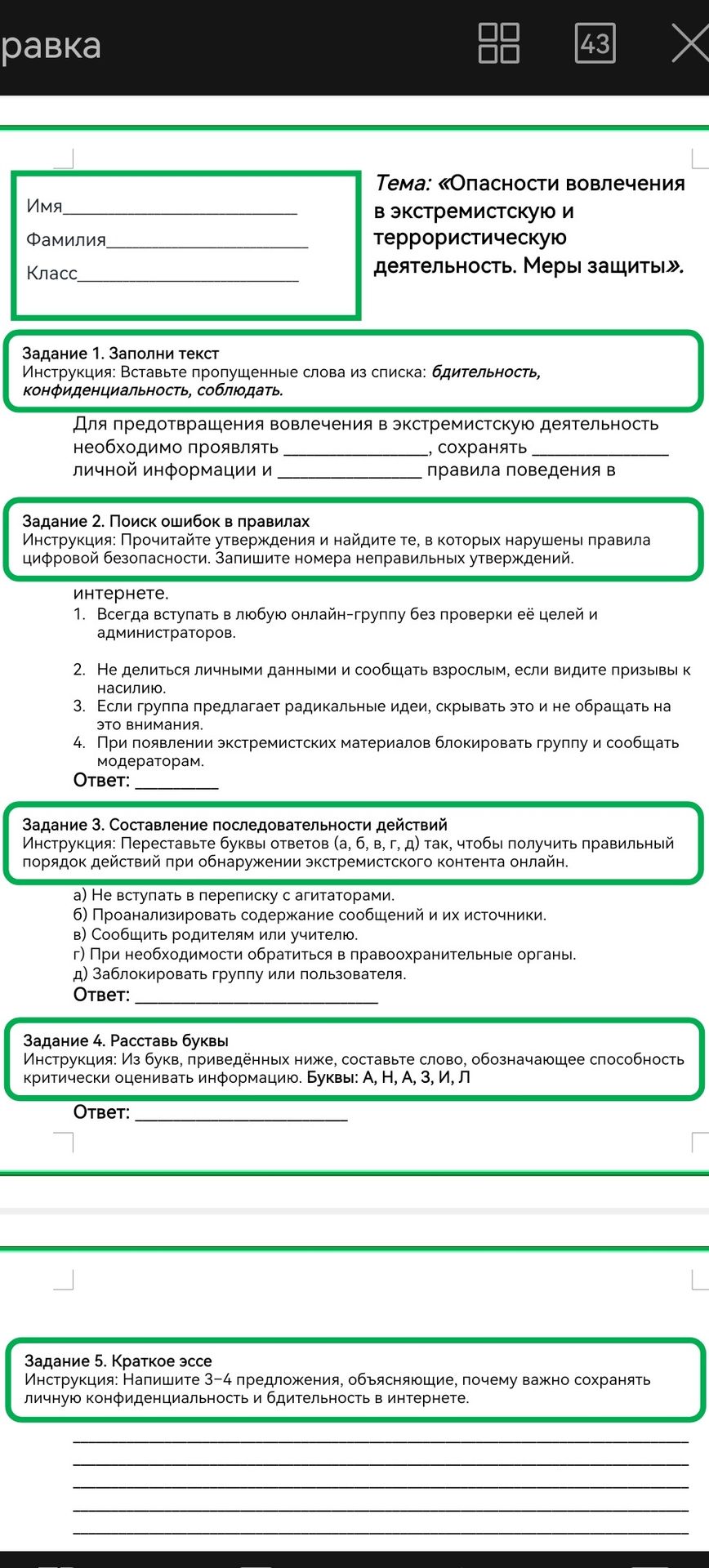 Фото задания: Задание 2. Поиск ошибок в правилах Инструкция: Прочитайте утверждения и найдите те, в которых нарушены правила цифровой…