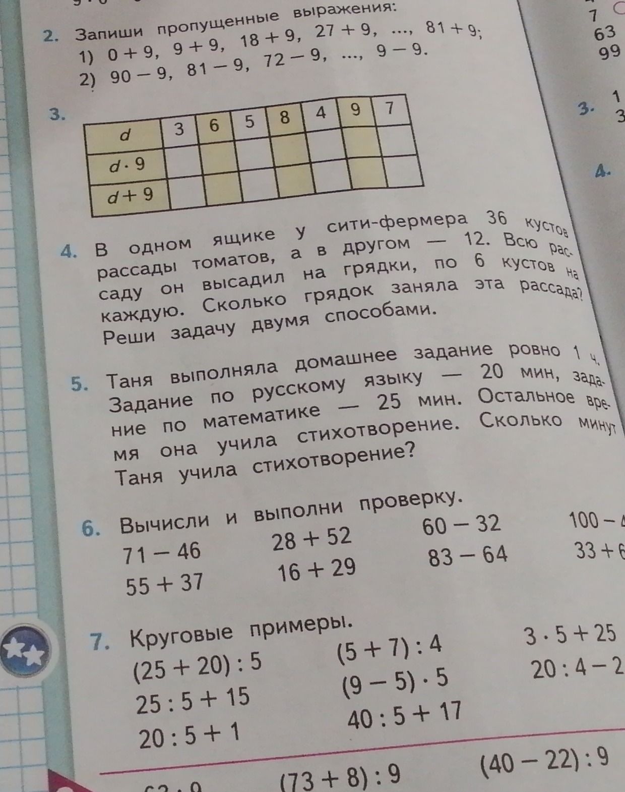 Фото задания: 7. Круговые примеры.
