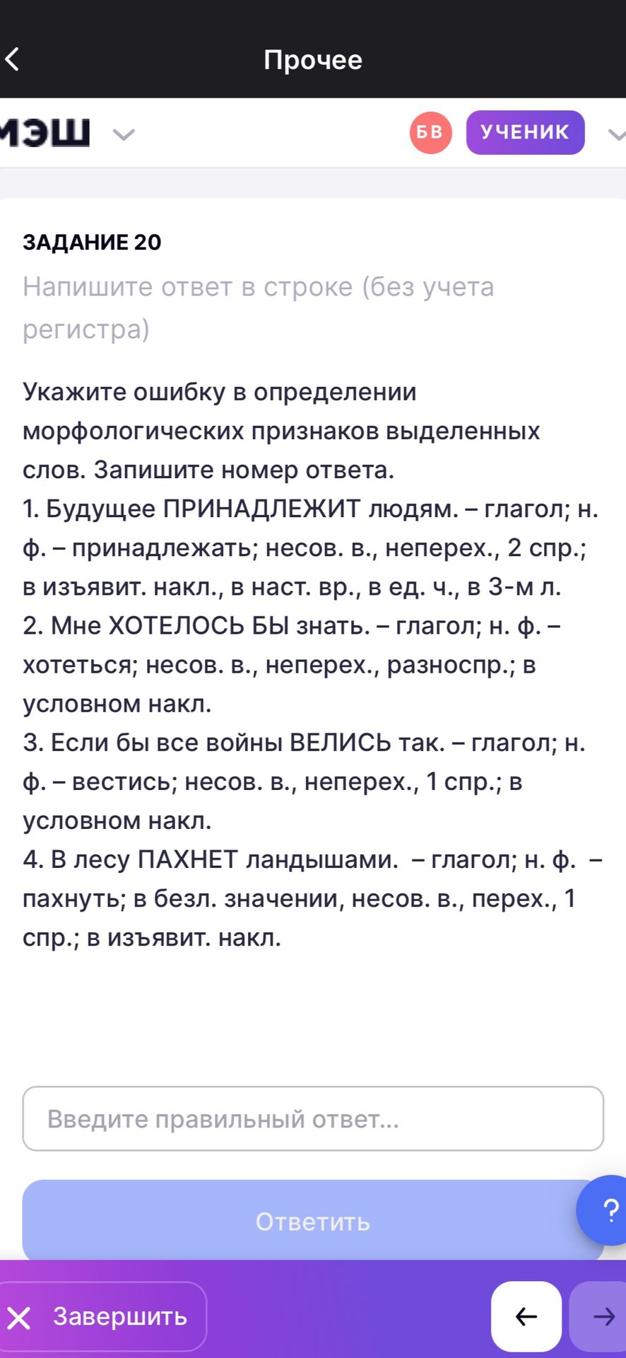 Фото задания: Укажите ошибку в определении морфологических признаков выделенных слов. Запишите номер ответа.