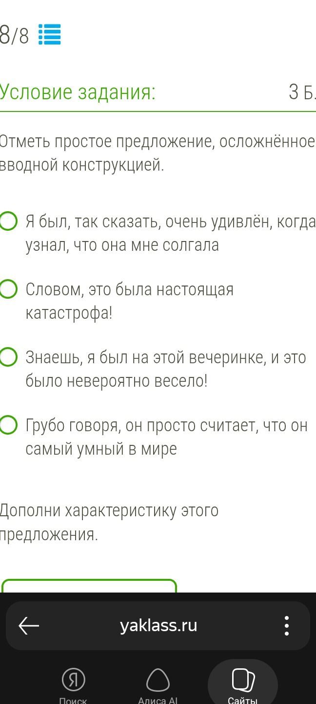 Фото задания: Дополни характеристику этого предложения.