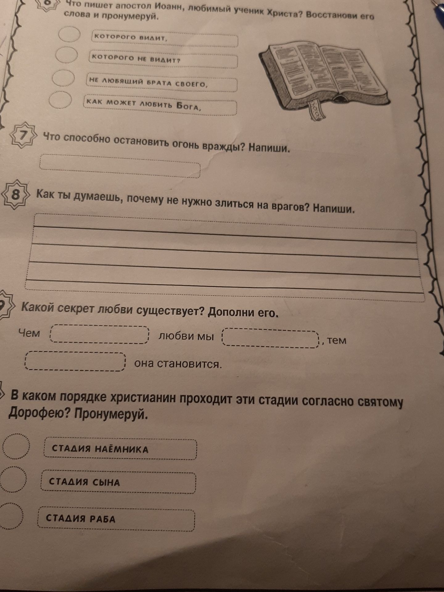 Фото задания: Что способно остановить огонь вражды? Напиши.