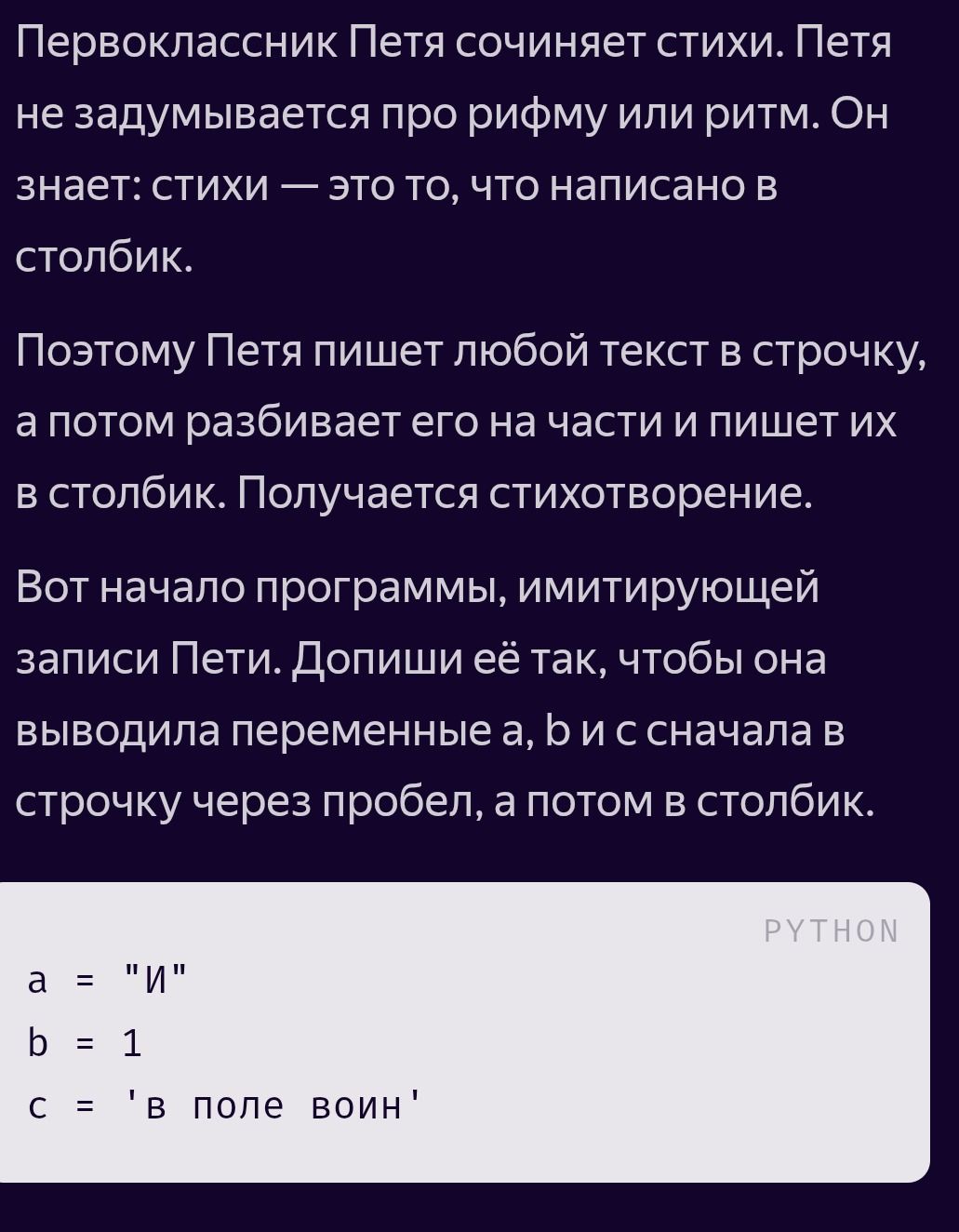 Фото задания: The user wants me to complete the python code to print the variables 'a', 'b', and 'c' first on a single line separated by…