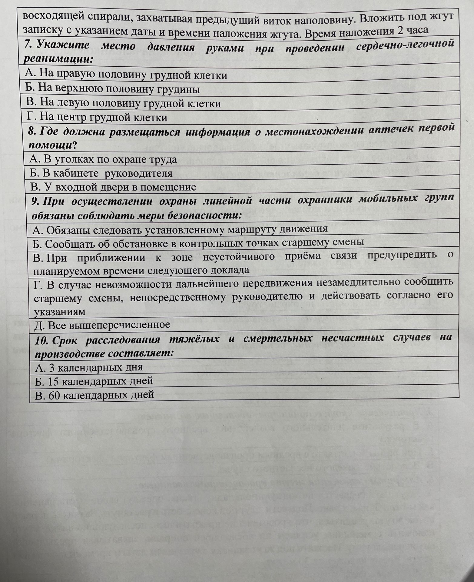 Фото задания: восходящей спирали, захватывая предыдущий виток наполовину. Вложить под жгут записку с указанием даты и времени наложения…