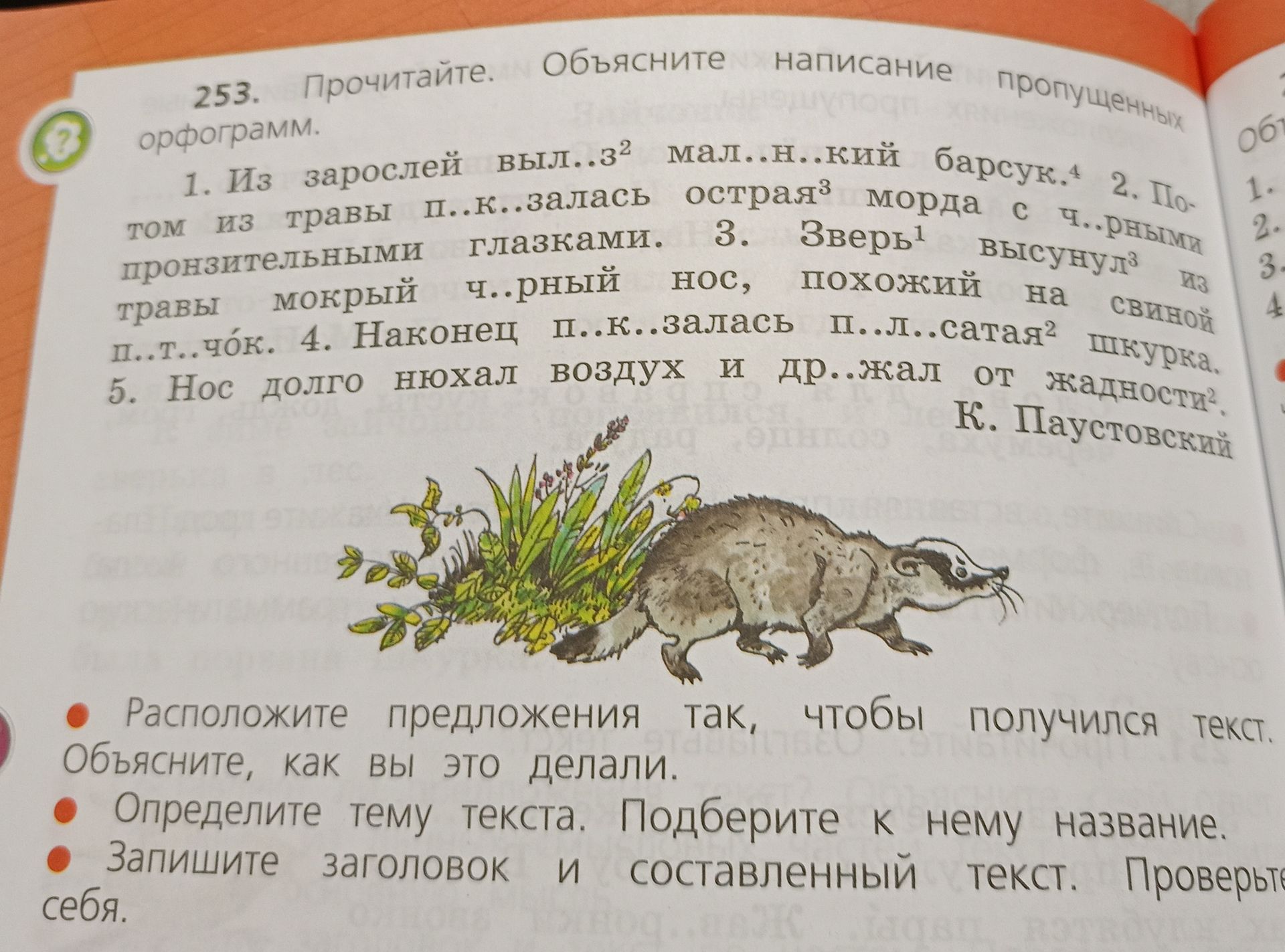 Фото задания: 1. Из зарослей выл..з2 мал..н..кий барсук.4 2. По-том из травы п..к..залась острая3 морда с ч..рными пронзительными глазками.…