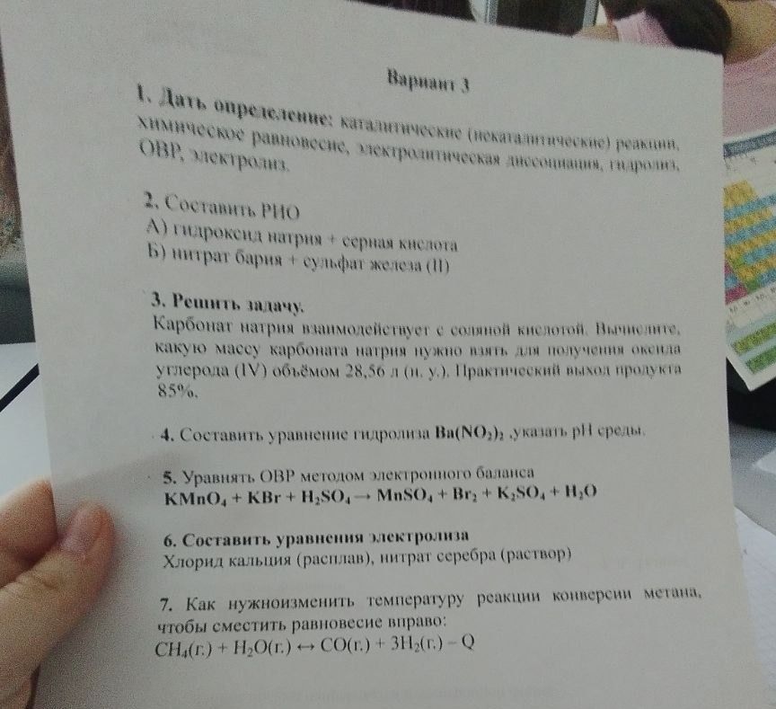 Фото задания: 2. Составить РИО