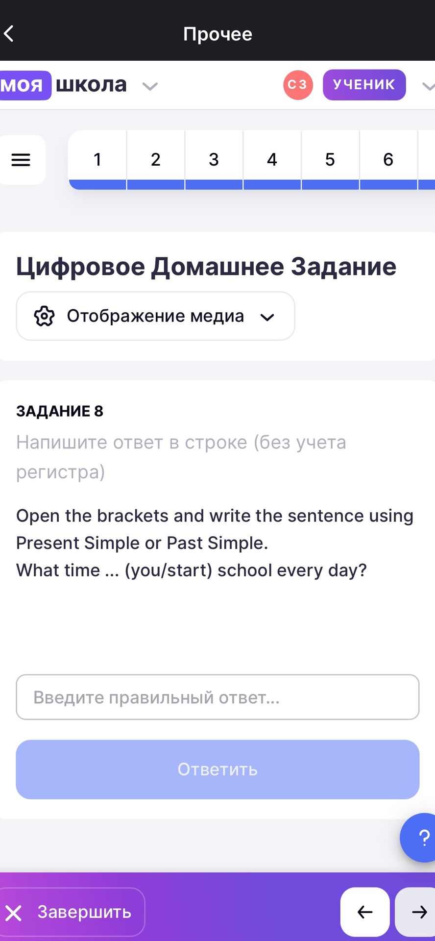 Фото задания: Open the brackets and write the sentence using Present Simple or Past Simple. What time ... (you/start) school every day?