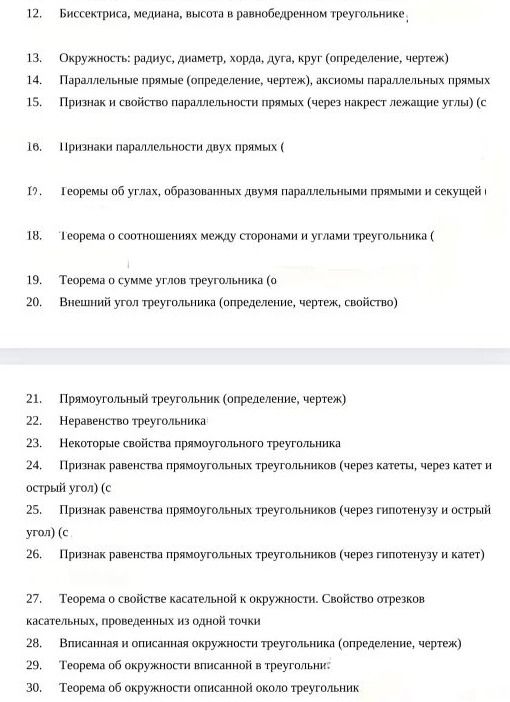 Фото задания: 19. Теорема о сумме углов треугольника (о