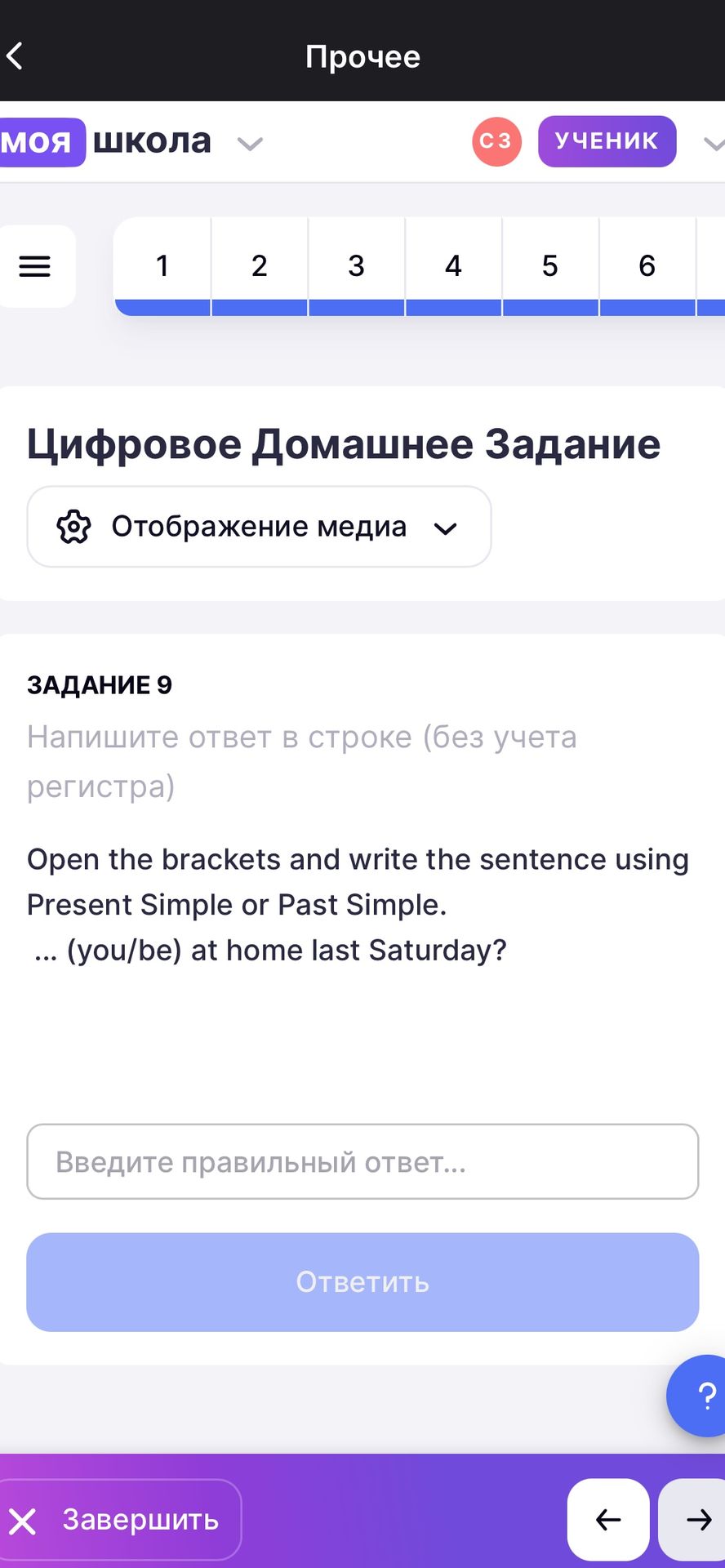 Фото задания: Open the brackets and write the sentence using Present Simple or Past Simple. ... (you/be) at home last Saturday?