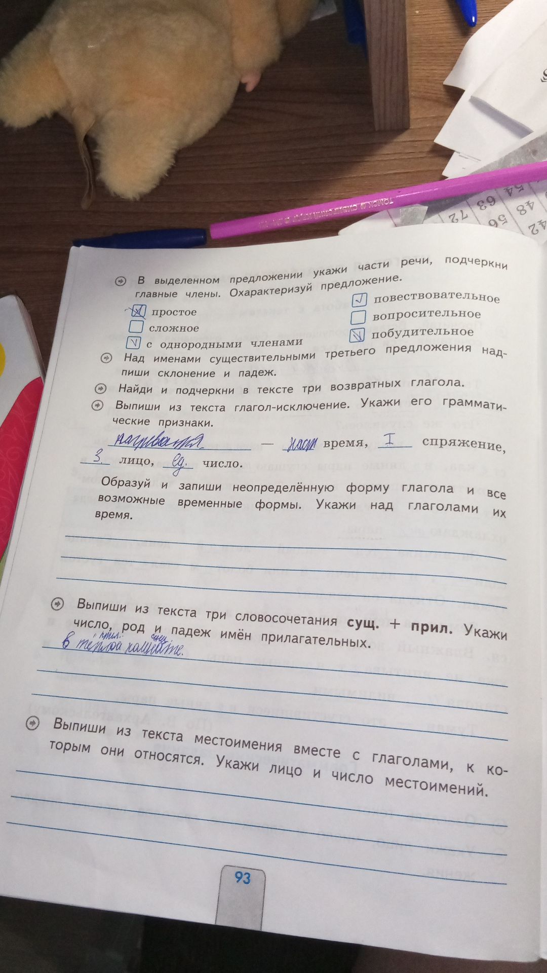 Фото задания: В выделенном предложении укажи части речи, подчеркни главные члены. Охарактеризуй предложение. простое сложное с…