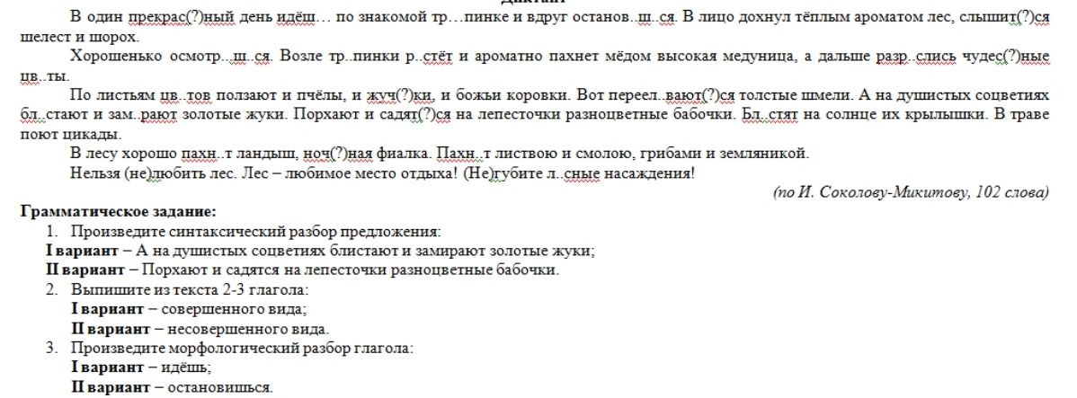 Фото задания: Грамматическое задание: 1. Произведите синтаксический разбор предложения: I вариант – А на душистых соцветиях блистают и…