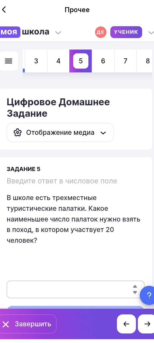 Фото задания: В школе есть трехместные туристические палатки. Какое наименьшее число палаток нужно взять в поход, в котором участвует 20…