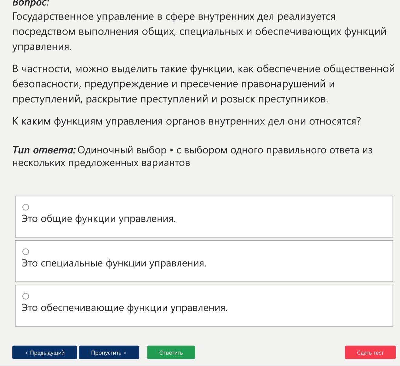 Фото задания: Государственное управление в сфере внутренних дел реализуется посредством выполнения общих, специальных и обеспечивающих…