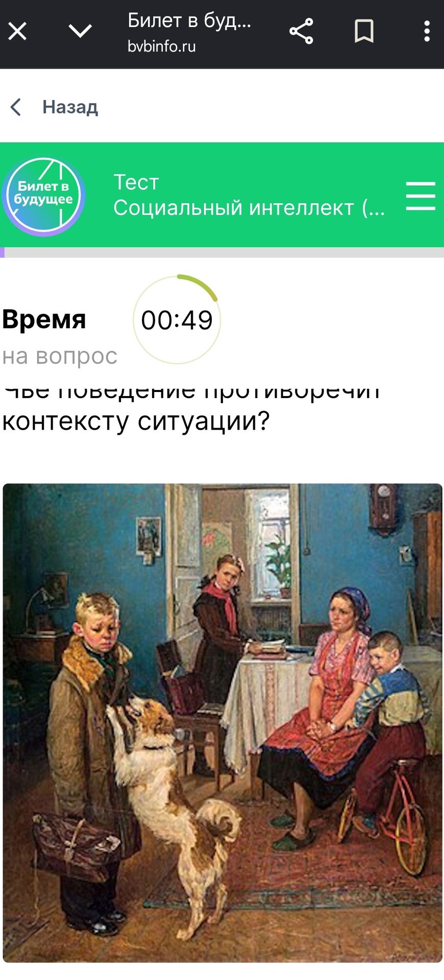 Фото задания: Чье поведение противоречит контексту ситуации?