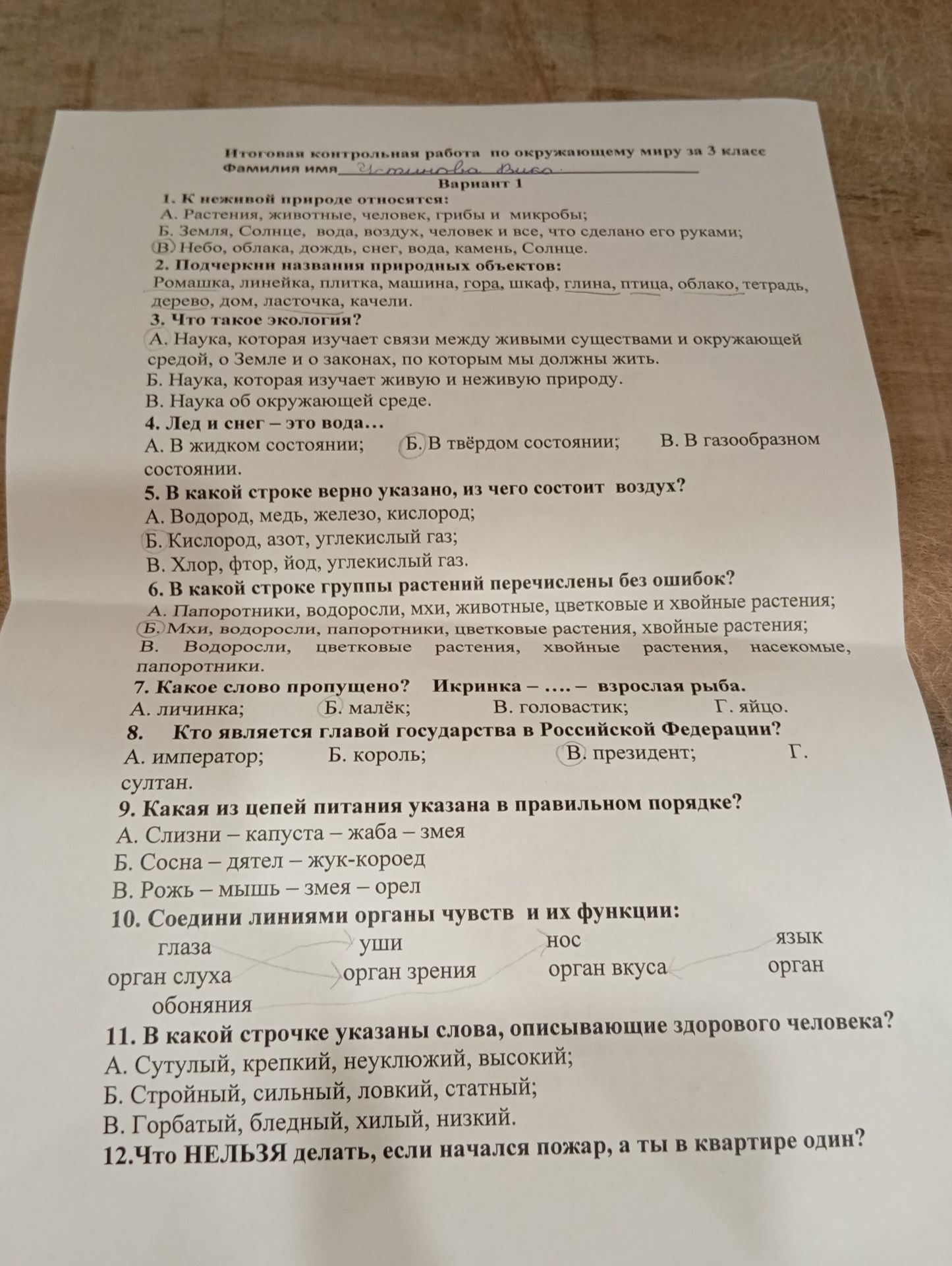 Фото задания: 10. Соедини линиями органы чувств и их функции: глаза орган слуха обоняния уши орган зрения нос орган вкуса язык орган