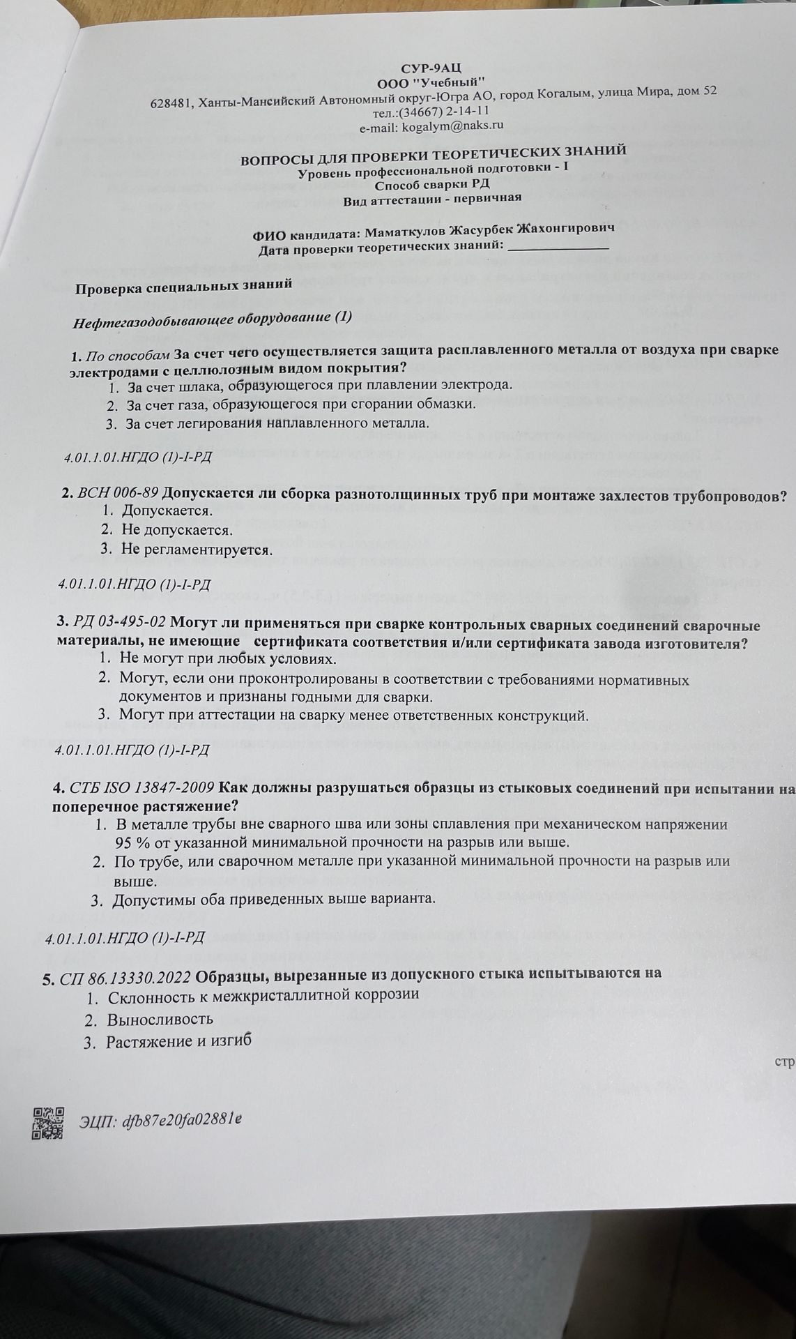 Фото задания: 1. По способам За счет чего осуществляется защита расплавленного металла от воздуха при сварке электродами с целлюлозным…