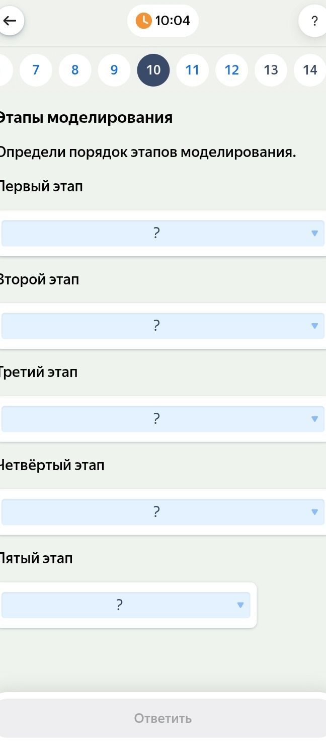 Фото задания: Этапы моделирования Определи порядок этапов моделирования. Первый этап Второй этап Третий этап Четвёртый этап Пятый этап